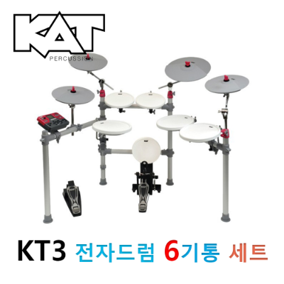 KAT KT3 하이 퍼포먼스 전자드럼 6기통 세트 드럼위즈
